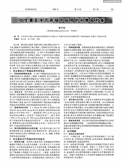 抗生素在水产养殖中应有的利弊及对策
