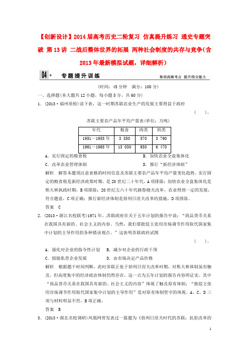 高考历史二轮复习 仿真提升练习 通史专题突破 第13讲 