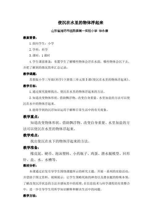 使沉在水里的物体浮起来_徐永康