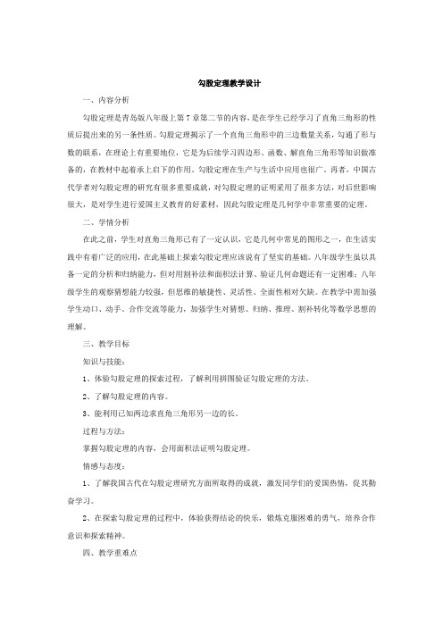 初中数学_7.2  勾股定理教学设计学情分析教材分析课后反思
