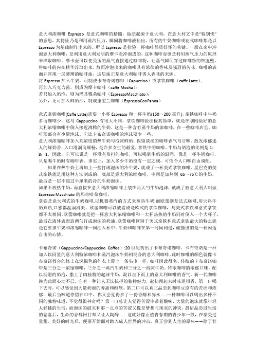 意式咖啡介绍