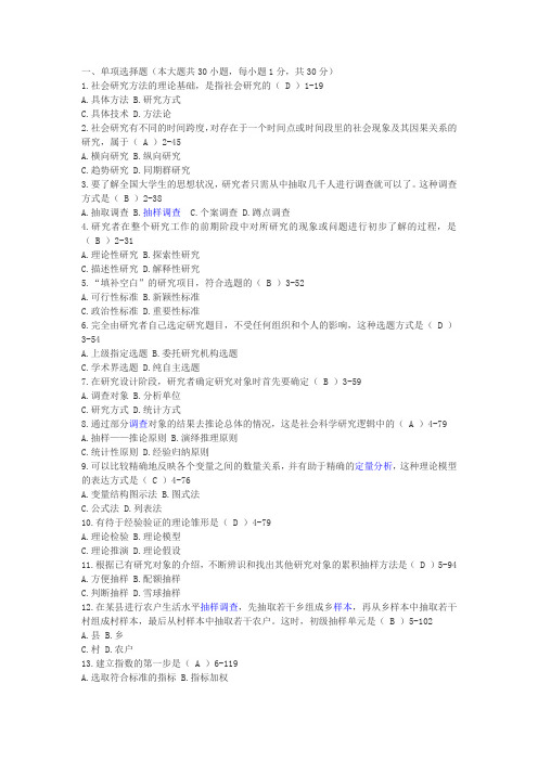 201510社会研究方法试题及答案