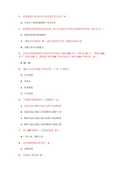 ERP题库选择题