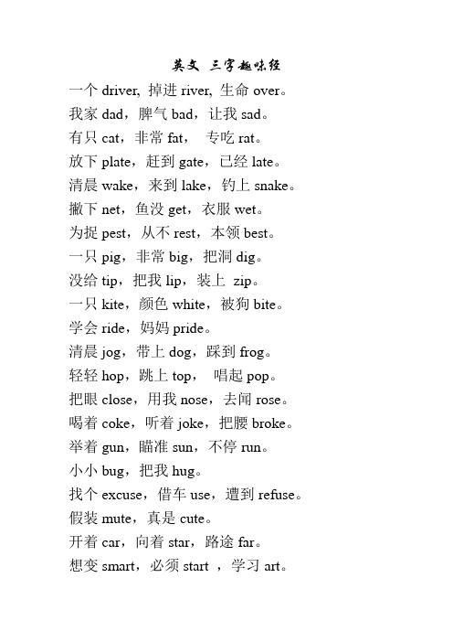 英文趣味三字经