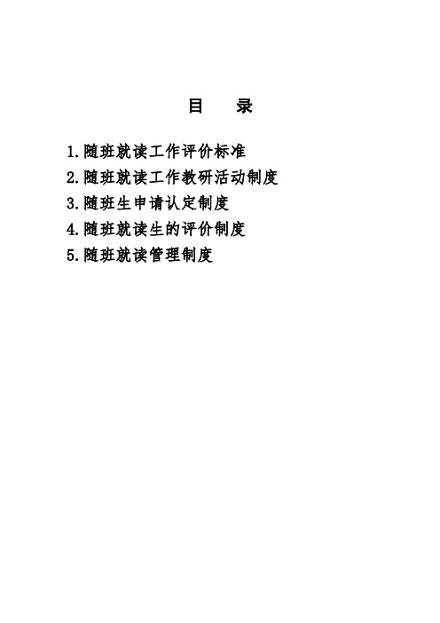 随班就读制度(精品)