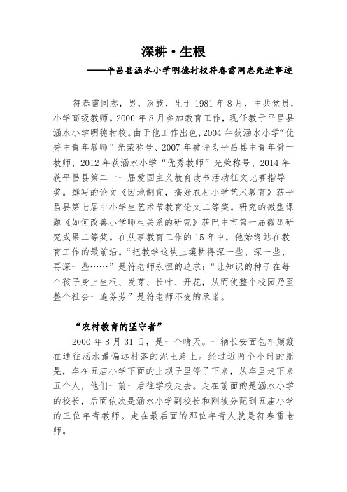 深耕生根——优秀教师事迹报告