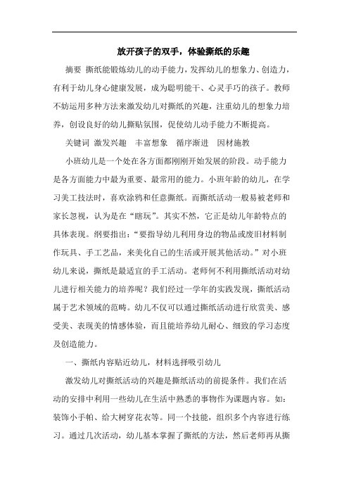 放开孩子的双手,体验撕纸的乐趣