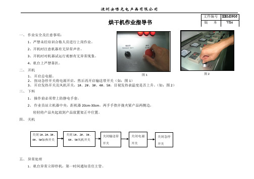 烘干机作业指导书0906