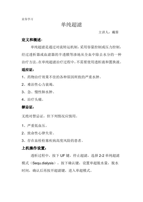 单纯超滤