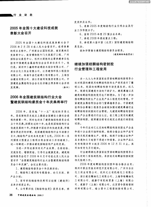 继续加强硅酮结构密封胶行业管理和工程使用