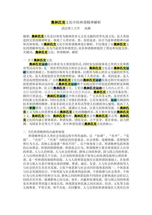 奥林匹克文化中的和谐精神解析