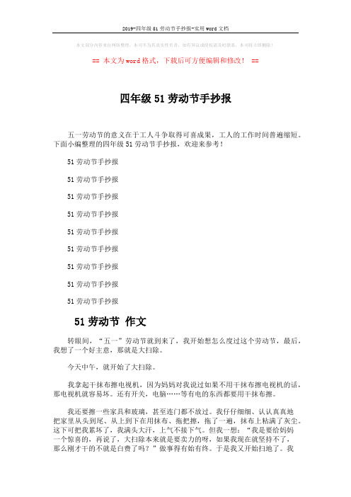 2019-四年级51劳动节手抄报-实用word文档 (6页)
