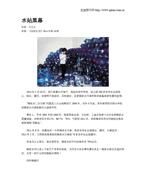 水站黑幕