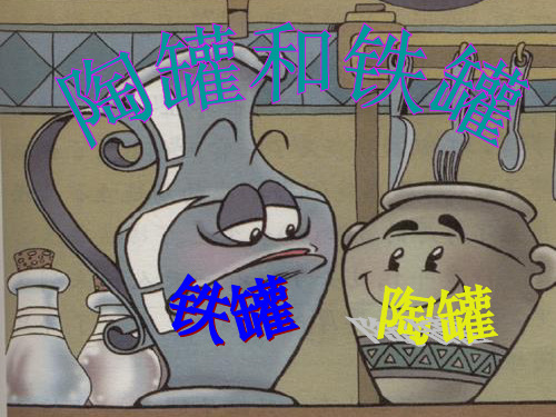 人教版三年级语文上册27课ppt课件