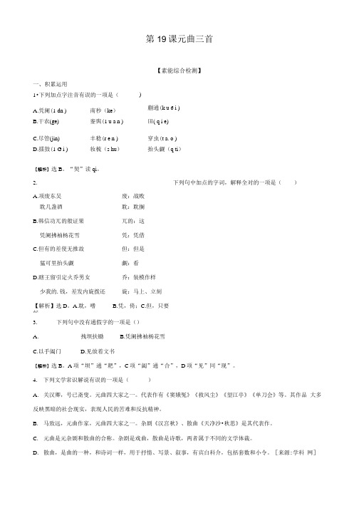 语文：《元曲三首》同步练习(粤教版必修3).doc