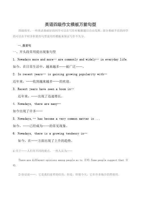 英语四级作文模板万能句型
