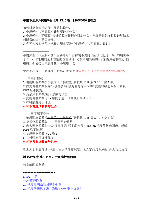 中震弹性-屈服计算