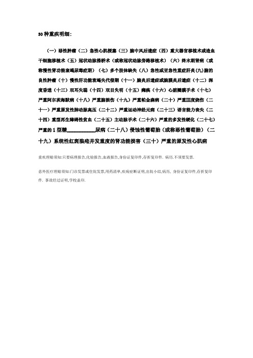 30种重疾明细