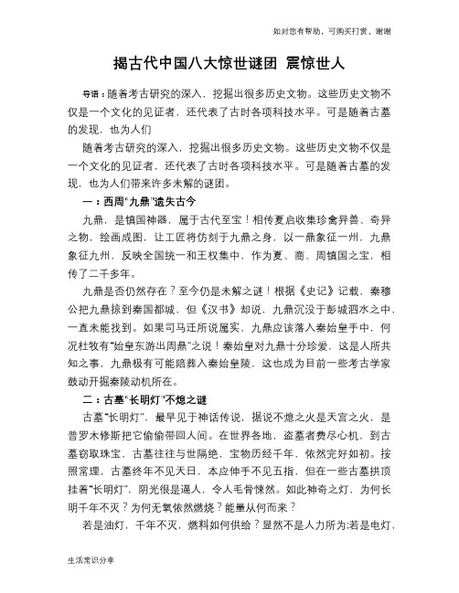 历史趣谈揭古代中国八大惊世谜团 震惊世人