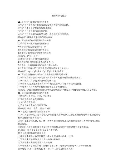 教育知识与能力口诀及简答