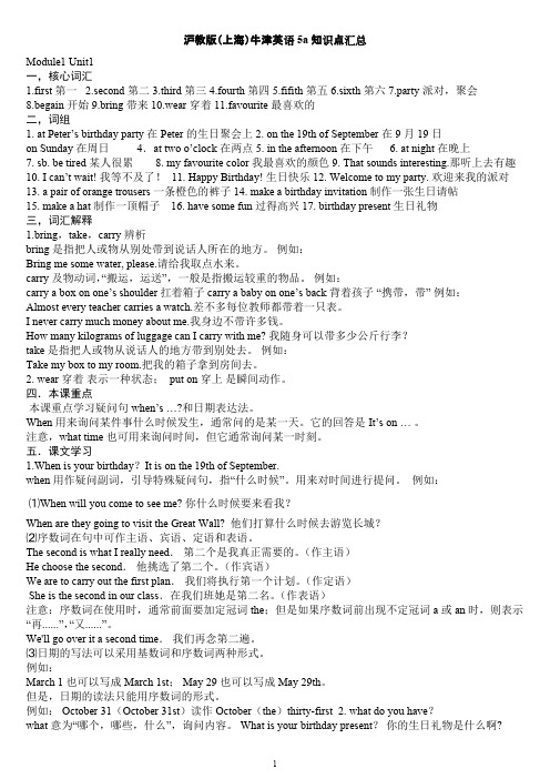 5A牛津知识点汇总(word文档物超所值)