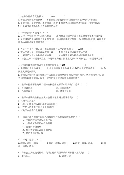 2011黑龙江省历年毛概选择题考试题库