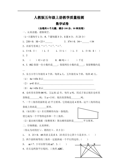 完整word版,2017人教版小学五年级上册数学期末测试卷及答案.doc,推荐文档