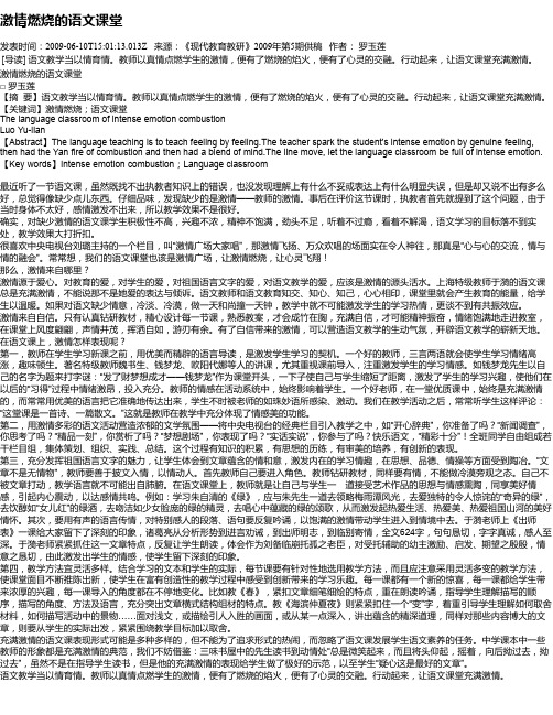 激情燃烧的语文课堂