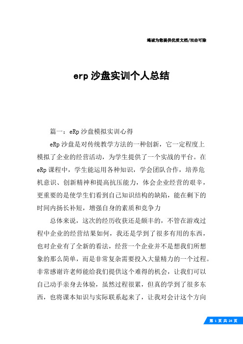 erp沙盘实训个人总结