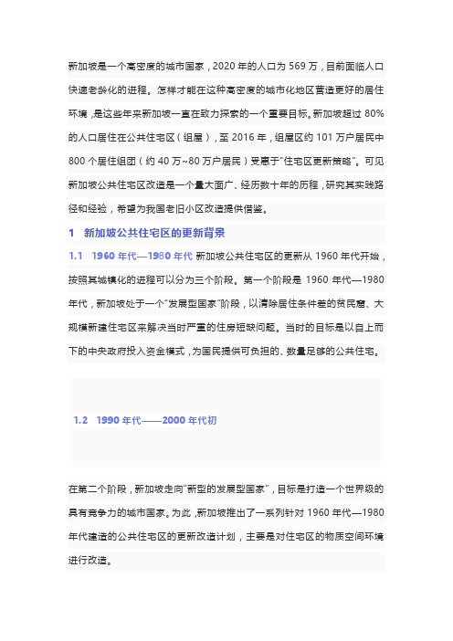 老旧小区改造的国际经验——新加坡公共住宅区更新