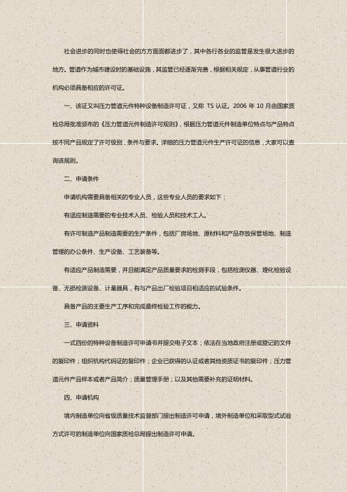压力管道元件生产许可证