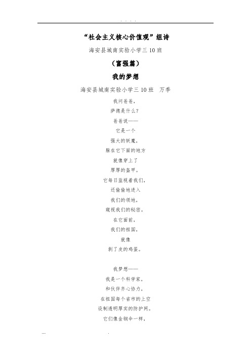 社会主义核心价值观组诗(小学生版)