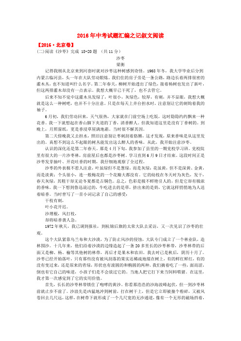 2016年中考语文记叙文阅读试题汇编