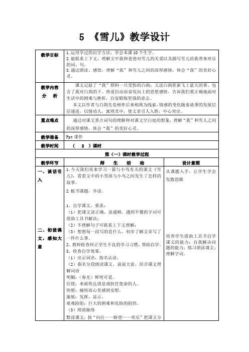 5课雪儿教学设计反思