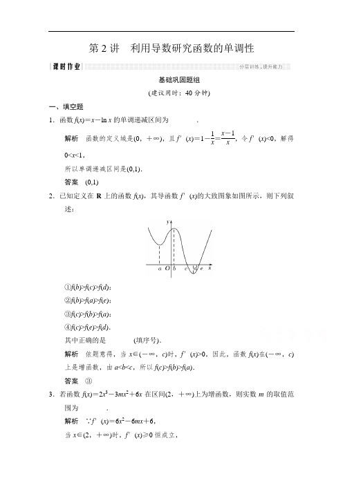 2018版高考数学文江苏专用一轮复习练习 第三章 导数及