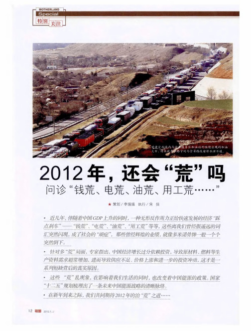 2010年,还会“荒”吗——问诊“钱荒、电荒、油荒、用工荒......”