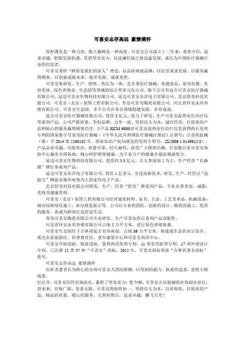 可喜安志存高远 豪情满怀