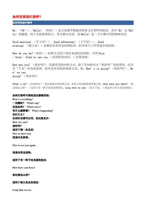 如何用英语打招呼