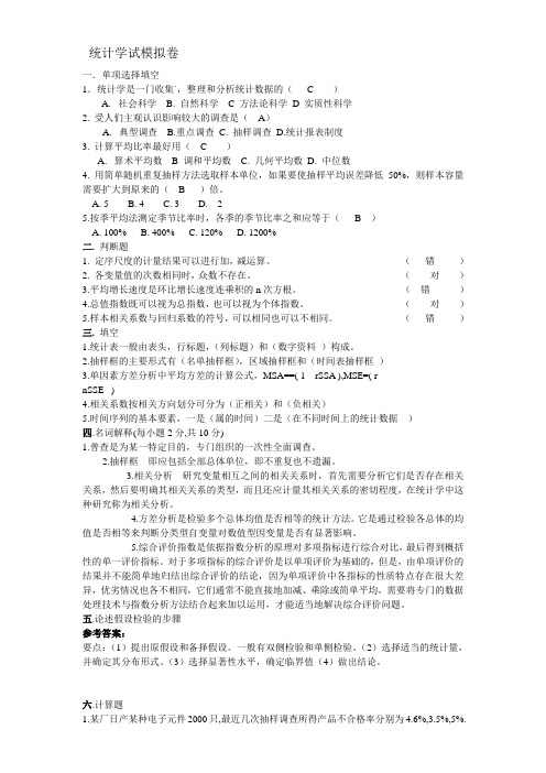 山大网络教育期末考试模拟试题 统计学(B)