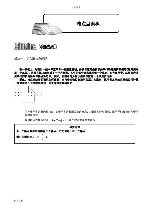 小学奥数-格点型面积