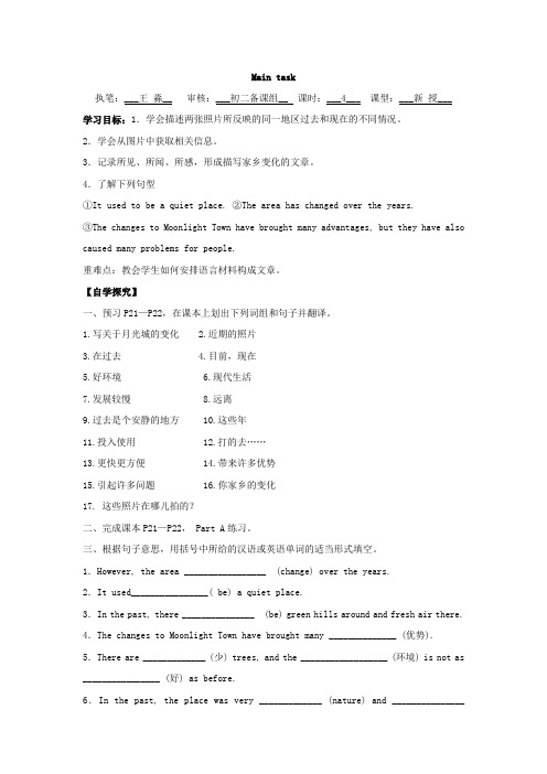 江苏省徐州市王杰中学八年级英语导学案8B Unit 1 Past and present Main task