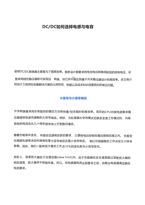 DC-DC如何选择电感与电容