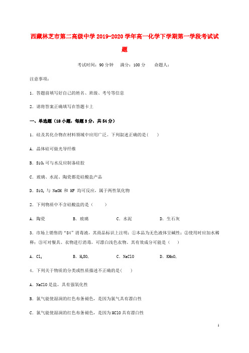 西藏林芝市第二高级中学2019_2020学年高一化学下学期第一学段考试试题