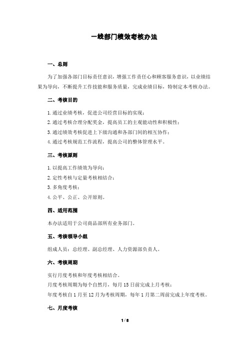 一线部门绩效考核办法