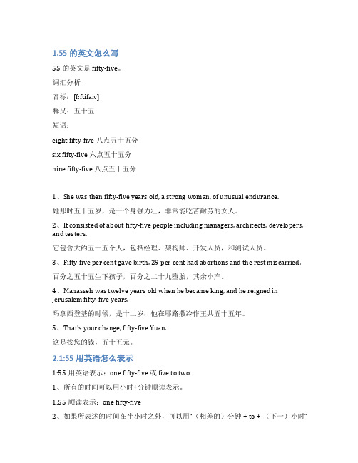 55英语怎么写