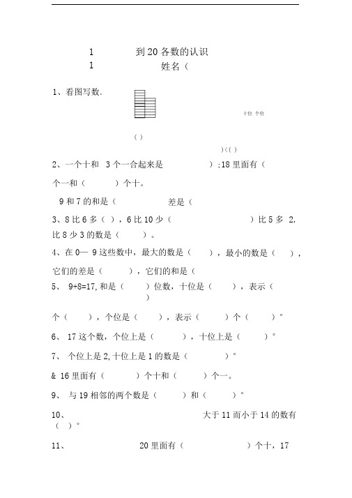 11~20各数的认识练习题