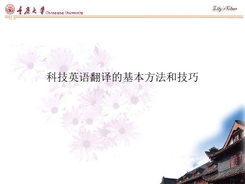 EST 14 状语从句的翻译  科技英语翻译的基本方法和技巧