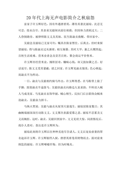 20年代上海无声电影简介之秋扇怨