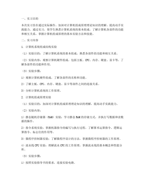 计算机组成原理实习报告