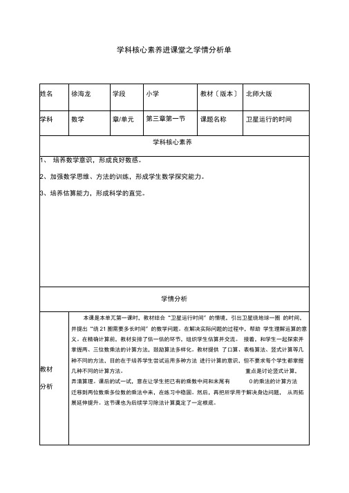 2021年学科核心素养进课堂之学情分析单